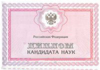 Bilim doktoru diploması 2007-2020 yılı