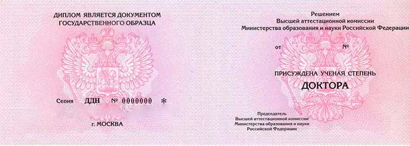 Doktor derecesi diploması 1997-2024