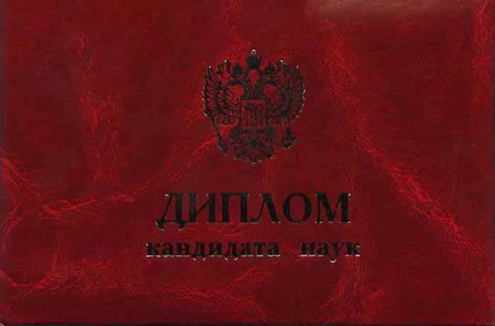 Bilim Doktorası Diploması satın al 1996-2006 yıl