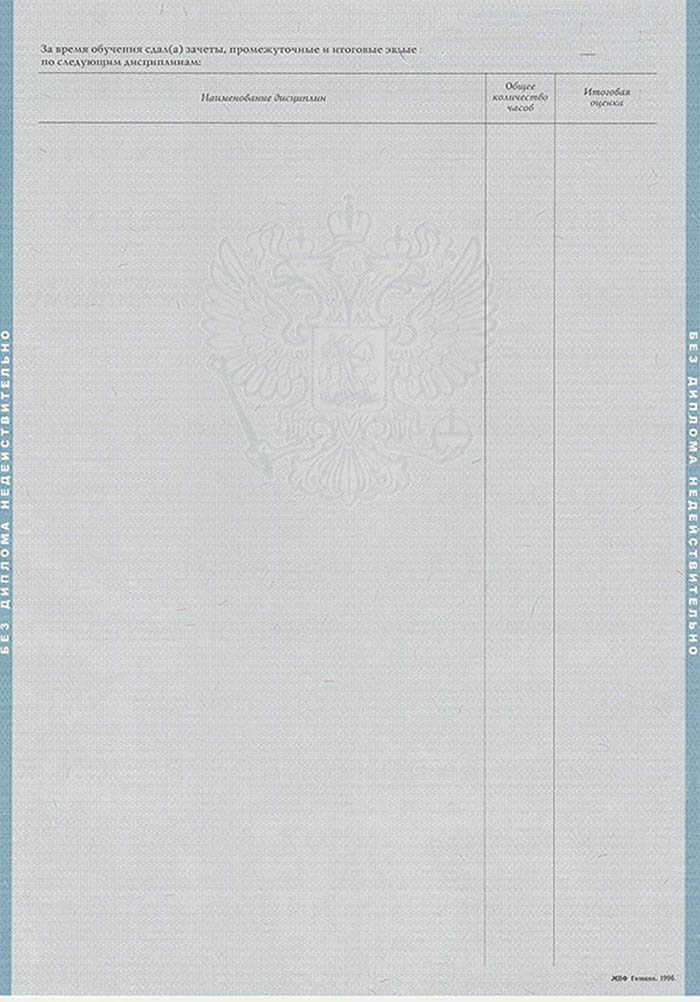 Uzman diploması 1997-2003