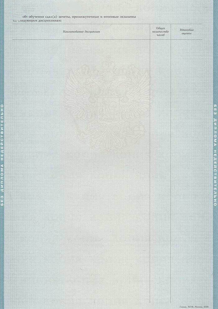 Uzman diploması 2009-2011