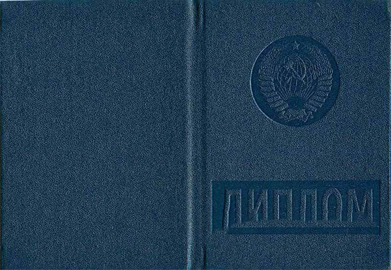 SSCB diploması 1996