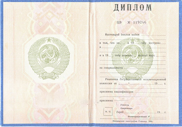 Sovyetler Birliği diploması satın al. Sovyetler Birliği diploması satın al.