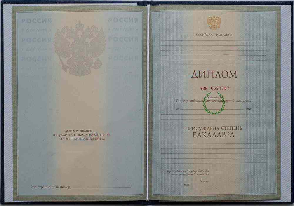 Lisans diploması 2004-2009