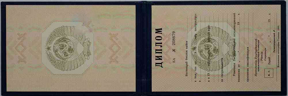 SSCB diploması 1996