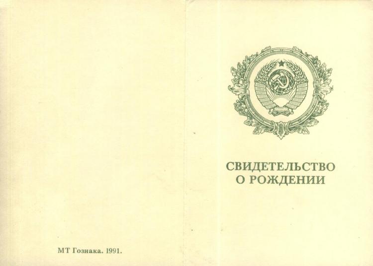 Sovyet Sosyalist Cumhuriyetleri Birliği'nin 1994'e kadar doğum belgesi.