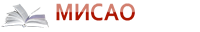 Moskova Çağdaş Akademik Eğitim Enstitüsü (МИСАО)